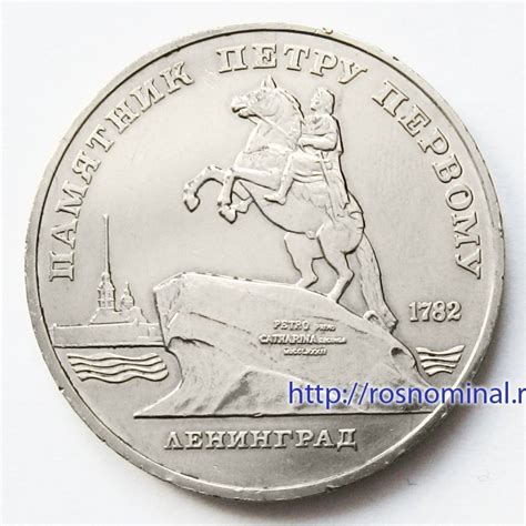 Монета Ленинград 5 рублей 1988 СССР | Характеристики, стоимость