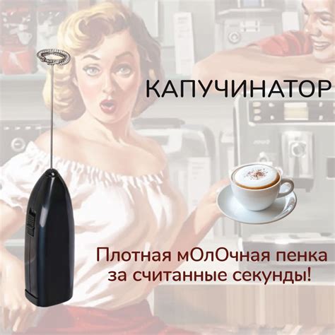 Капучинатор (вспениватель молока) - купить с доставкой по выгодным ...