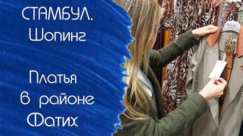 Секретный магазин одежды в Фатихе, Стамбул - YouTube