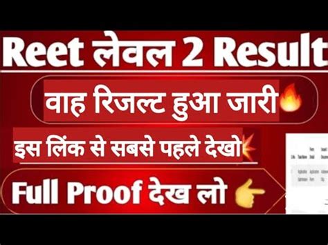 Reet Result Reet Mains Cut Off Reet Leval Result Reet Latest