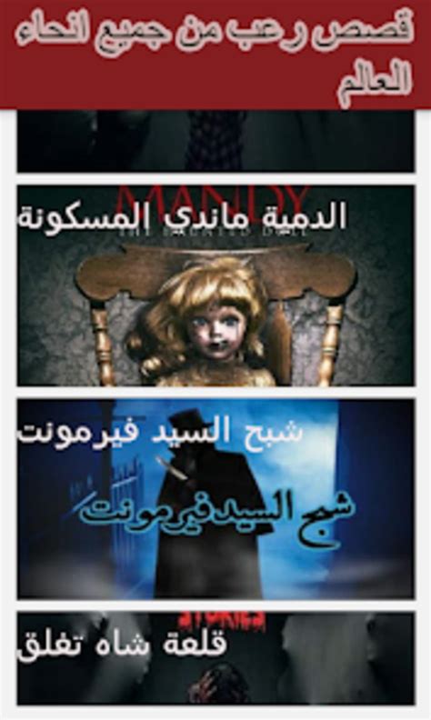 قصص رعب للكبار فقط 2 For Android Download