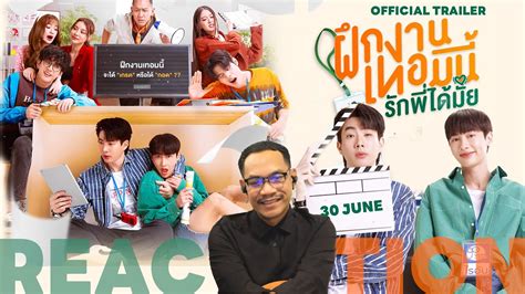 REACTION OFFICIAL TRAILER The Trainee ฝกงานเทอมน รกพไดมย