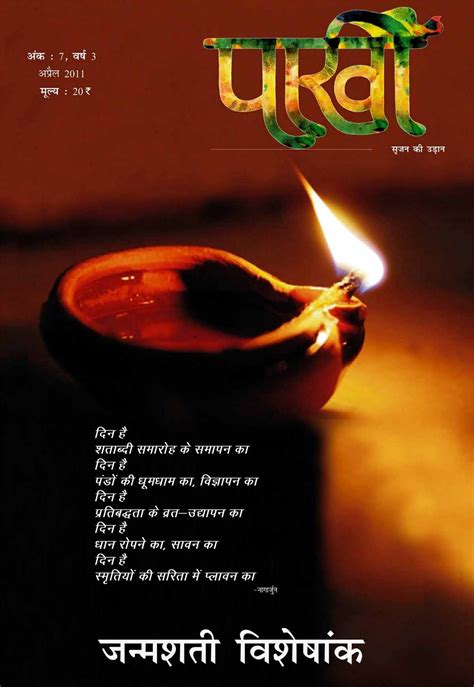 pataraka pakha ka janamashata vashashhaka