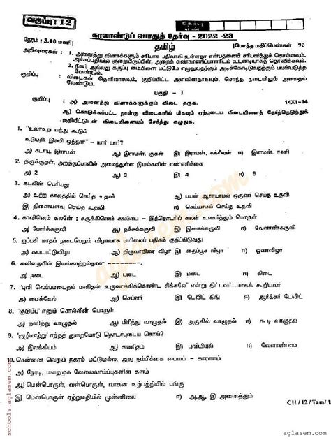 Tn Th Tamil Quarterly Exam Question Paper Pdf