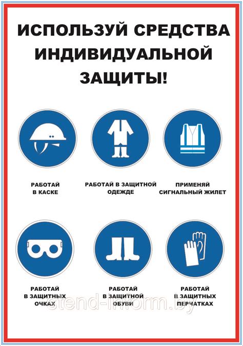 Плакат на пластике "Используй средства индивидуальной защиты" р-р 400* ...