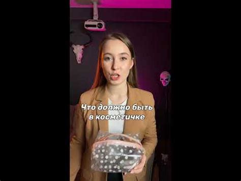 ️КОСМЕТИЧКА ДЛЯ 5 КЛАССА ️ #макияж #косметика #косметичка - YouTube