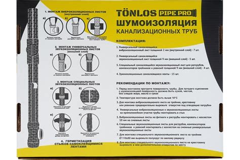 Комплект для шумоизоляции канализационных труб TONLOS Pipe Pro ...