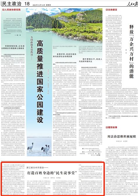 台州又上人民日报了！澎湃号·政务澎湃新闻 The Paper