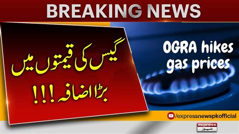 OGRA Approves Hike In Gas Prices Breaking News Express News YouTube