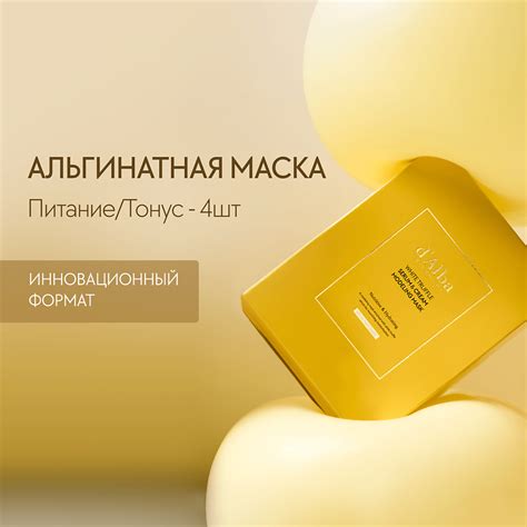 d`Alba Альгинатная маска для лица White Truffle Serum & Cream Modeling ...