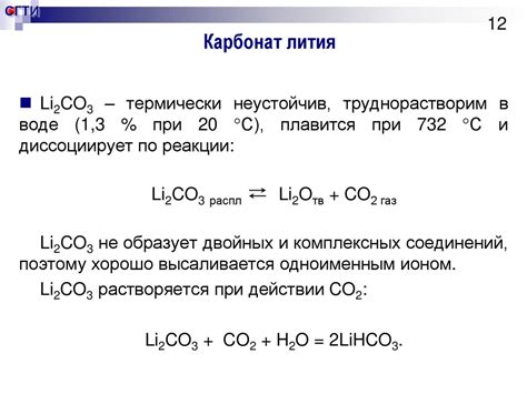 Химия и технология лития - презентация онлайн