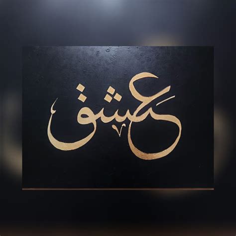 Passion Arabic Calligraphy Arab Art For Sale