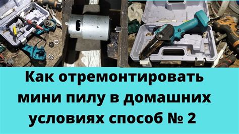 Замена двигателя на мини пиле Гранд своими руками.. - YouTube
