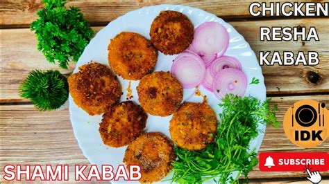 Chicken Resha Shami Kabab Chicken Shami Kabab Shami Kabab Recipe Youtube