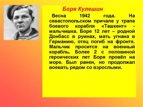 Юные герои Великой Отечественной войны - презентация онлайн