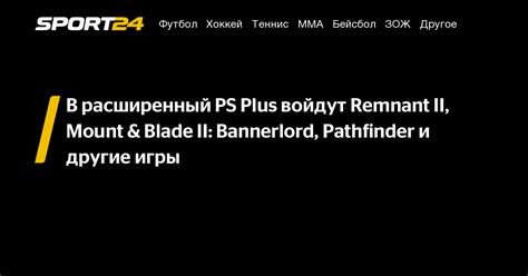 PS Plus бесплатные игры июль 2024: Sony, Сони, подписка, Pathfinder ...