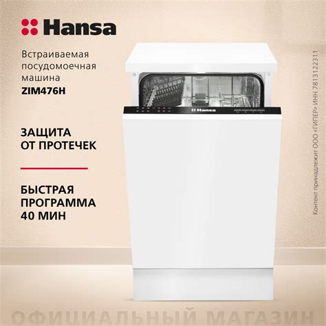 Встраиваемая посудомоечная машина Hansa ZIM476H - купить по цене 38 090 ...