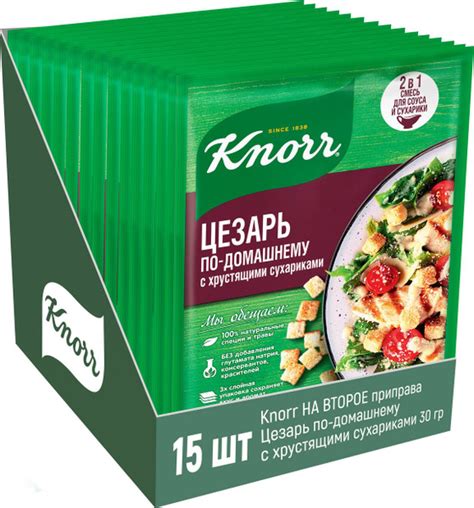 Приправа Knorr на второе, Цезарь по-домашнему с хрустящими сухариками ...