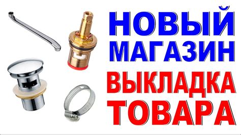 ОФОРМЛЯЮ НОВЫЙ МАГАЗИН Как правильно выложить товар на витрине Бизнес ...