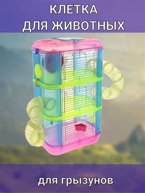 Клетка для грызунов 40*26*53 см - купить с доставкой по выгодным ценам ...