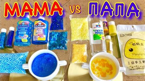 МАМА и ПАПА ДЕЛАЕМ СЛАЙМЫ ВМЕСТЕ! У Ксюши НОВАЯ ИДЕЯ! | MAMA STAR | Дзен