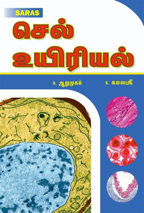 Cell Biology Saras Publication Books For Neet