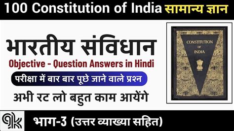 Top Important Indian Constitution Gk In Hindi