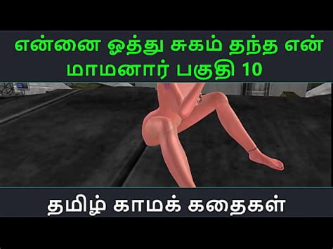 Tamil Audio Sex Story Tamil Kama Kathai Ennai Oothu Sugam Thantha Maamanaar Part 10