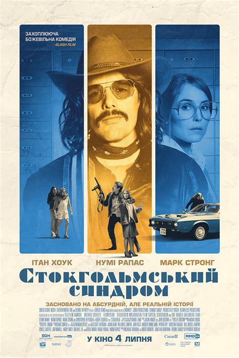 Стокгольмский синдром - вся информация о фильме на KINOafisha.ua!