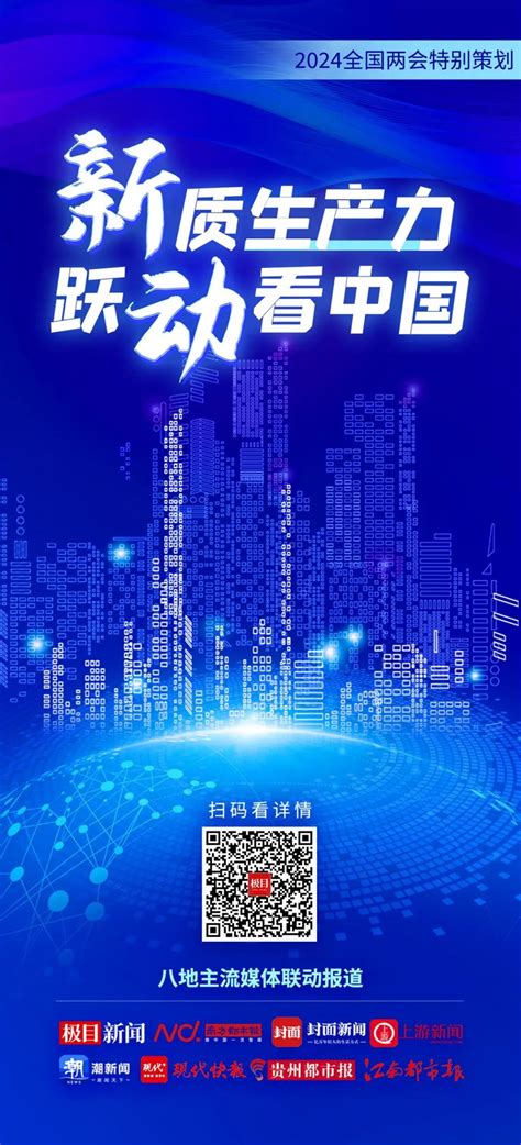 2024全国两会特别策划 新质生产力 跃动看中国焦点新闻频道云南网