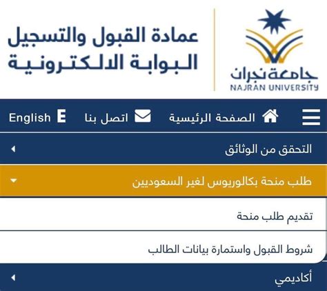 جامعة نجران تبدأ غداً استقبال طلبات القبول للمنح الداخلية والخارجية