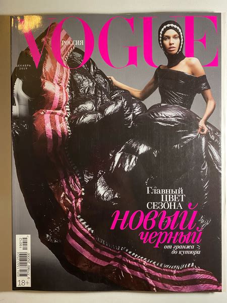 Vogue журнал Новый черный декабрь 2019 - купить с доставкой по выгодным ...