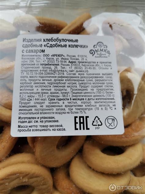 Отзыв о Изделие хлебобулочное Дымка "Колечки с сахаром" | Сдобные ...