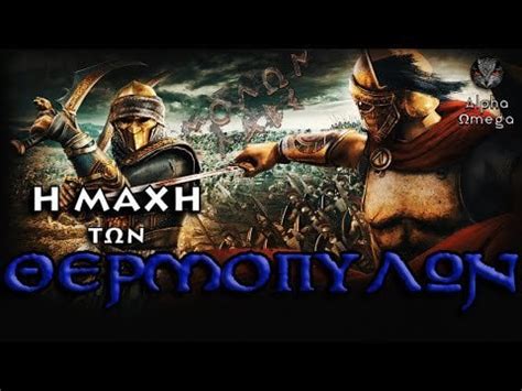 King Leonidas and the Battle of Thermopylae (English subtitles included ...