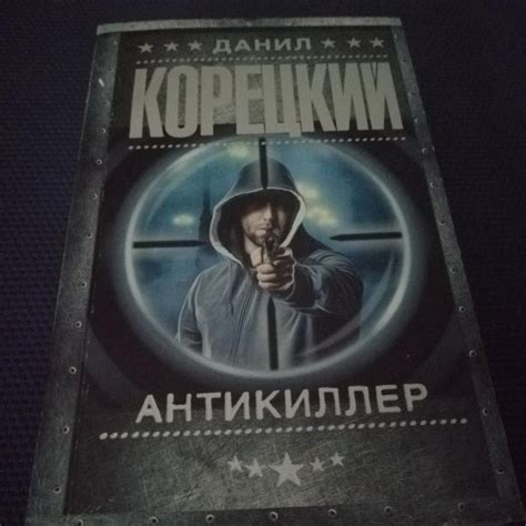 "Антикиллер" – купить в Красноярске, цена 100 руб., дата размещения: 17 ...