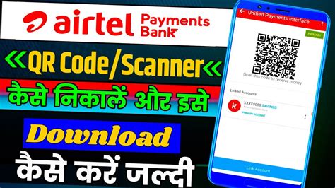 Airtel Payment Bank Ka Scanner Kaise Nikale Airtel Payment Bank Ka QR