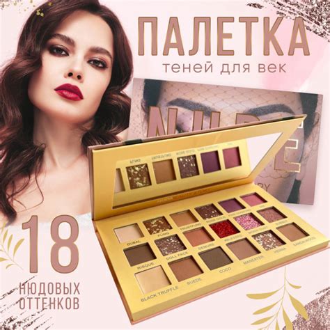 Тени для век палетка матовые нюдовые с блёстками глиттером NUDE beauty