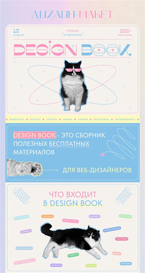 DESIGN BOOK - сборник материалов для веб-дизайнеров :: Behance