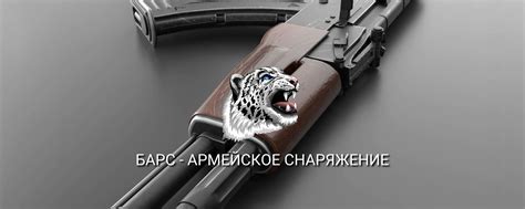 Военное снаряжение Барс Батайск Волгодонск | Военное снаряжение с ...
