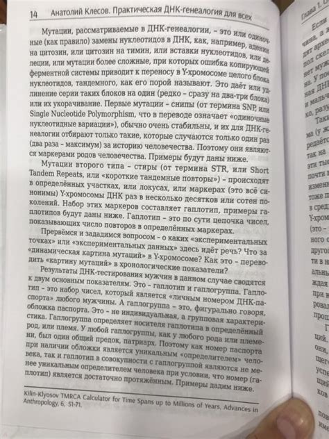 Книга: Практическая ДНК-генеалогия для всех - Анатолий Клесов. Купить ...