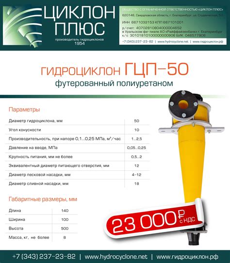 Гидроциклон ГЦП-50 - ЦИКЛОН ПЛЮС