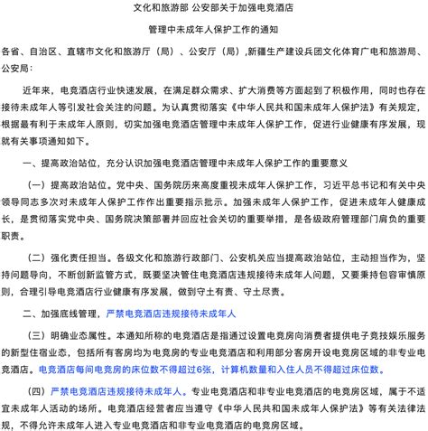 文旅部 公安部发文加强电竞酒店管理中未成年人保护工作gti神州游乐全球资讯网