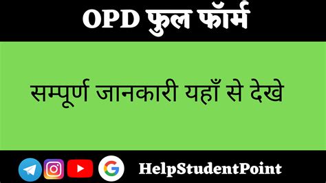 Opd Full Form In Hindi Helpstudentpoint