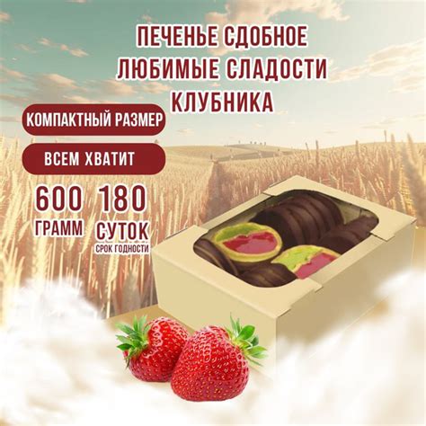 Печенье сдобное "Любимые Сладости клубника" 600гр купить на OZON по ...