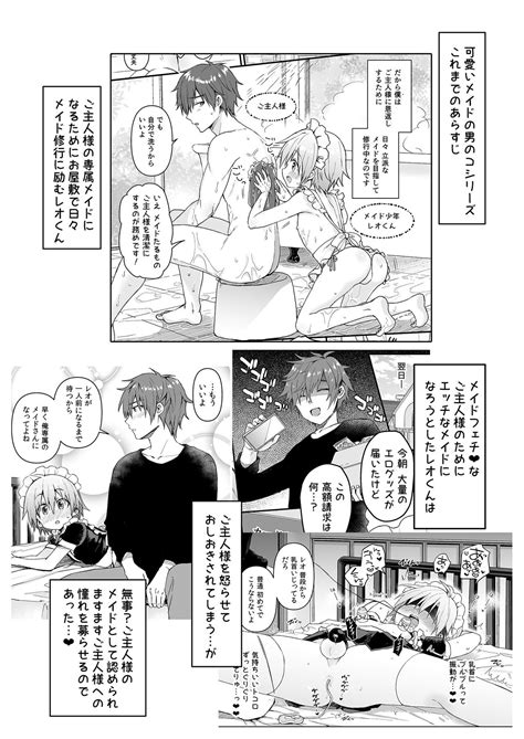 Kawaii Maid No Otokonoko Dosama To Otona No Date Hen Page Nhentai Hentai Doujinshi And Manga