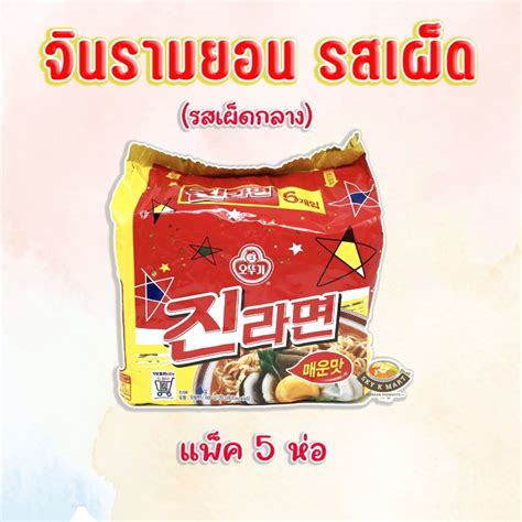 Ottogi Jin Ramen Hot Spicy หอ โอโตก บะหมกงสำเรจรปเกาหล จนราเมง สไปซ 진라면 มามา