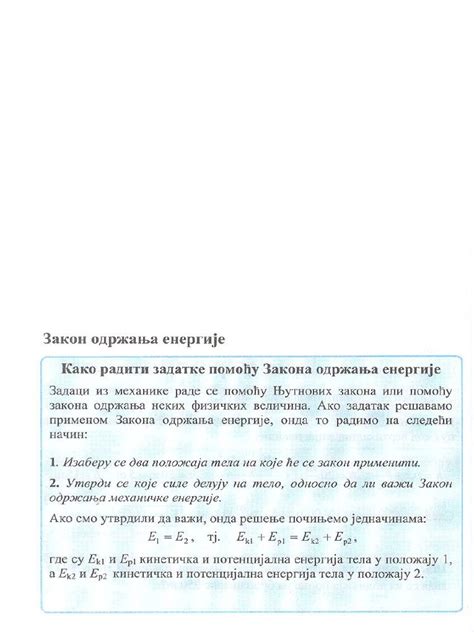 21. Закон одржања енергије - ЗОЕ - решени примери | PDF