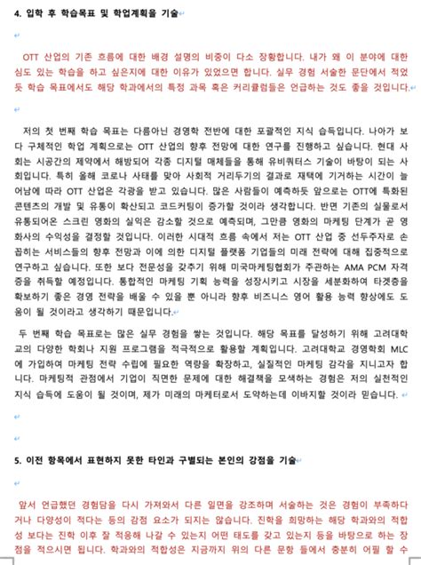 고려대 경영학과 편입 자기소개서 첨삭 예시 튜나편입