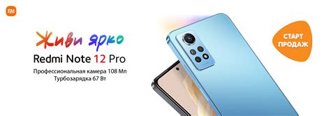 Старт продаж! Смартфон Xiaomi Redmi Note 12 Pro | Новости DNS | IW0003708