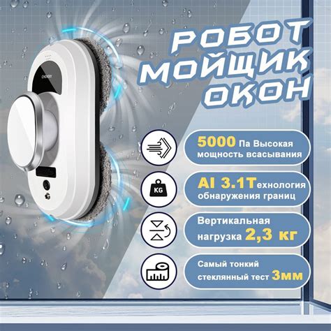 Робот для мойки окон CHOVERY CL-1 - купить по выгодной цене в интернет ...
